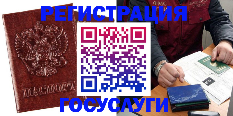 временная регистрация законно в Опочке