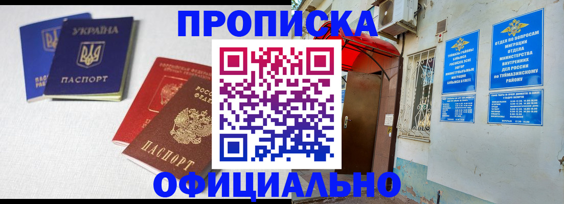 прописка регистрация в Опочке